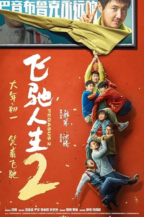 Pegasus 2 film posteri