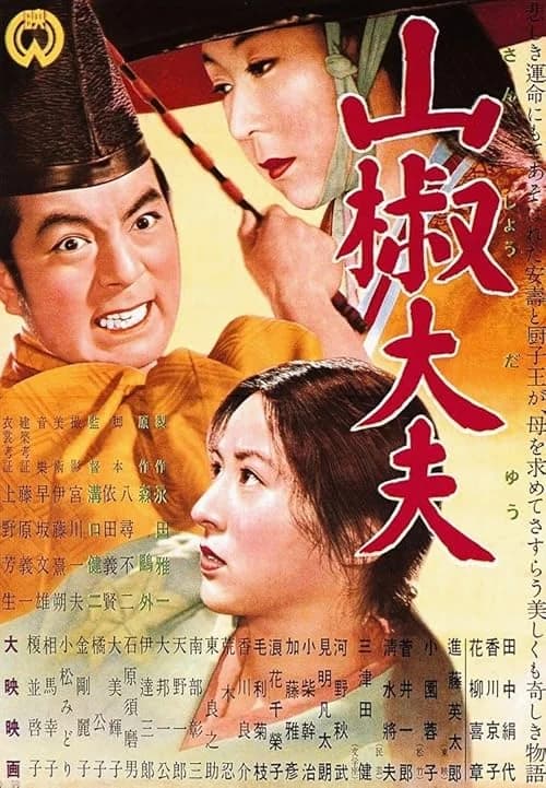 Sansho the Bailiff film posteri